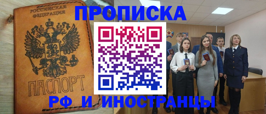 прописка для военкомата в Черемхово