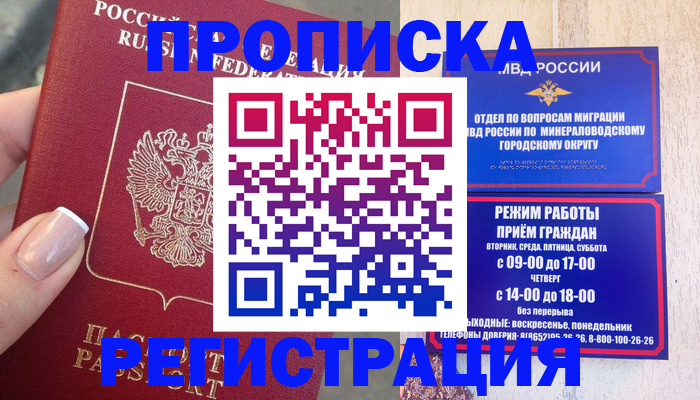 прописка 2025 в Черемхово