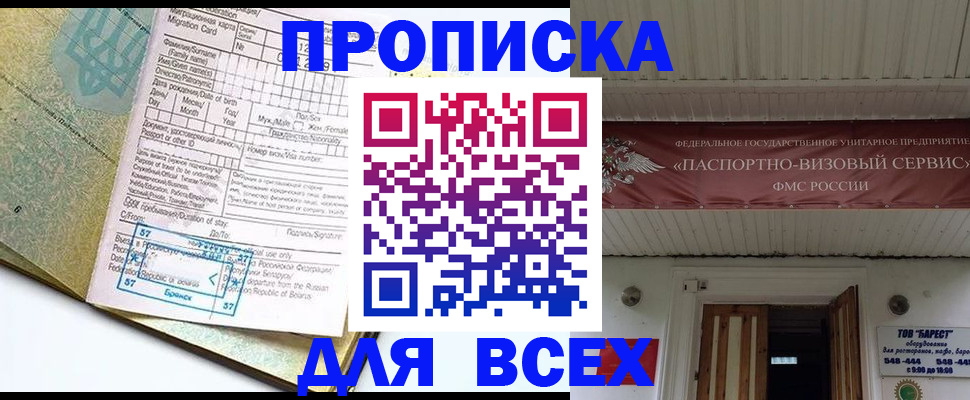 прописка для кредита в Черемхово